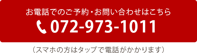 お電話でのご予約・お問い合わせはこちら